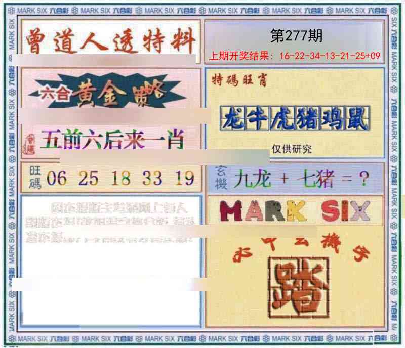 277期玄機圖[图]