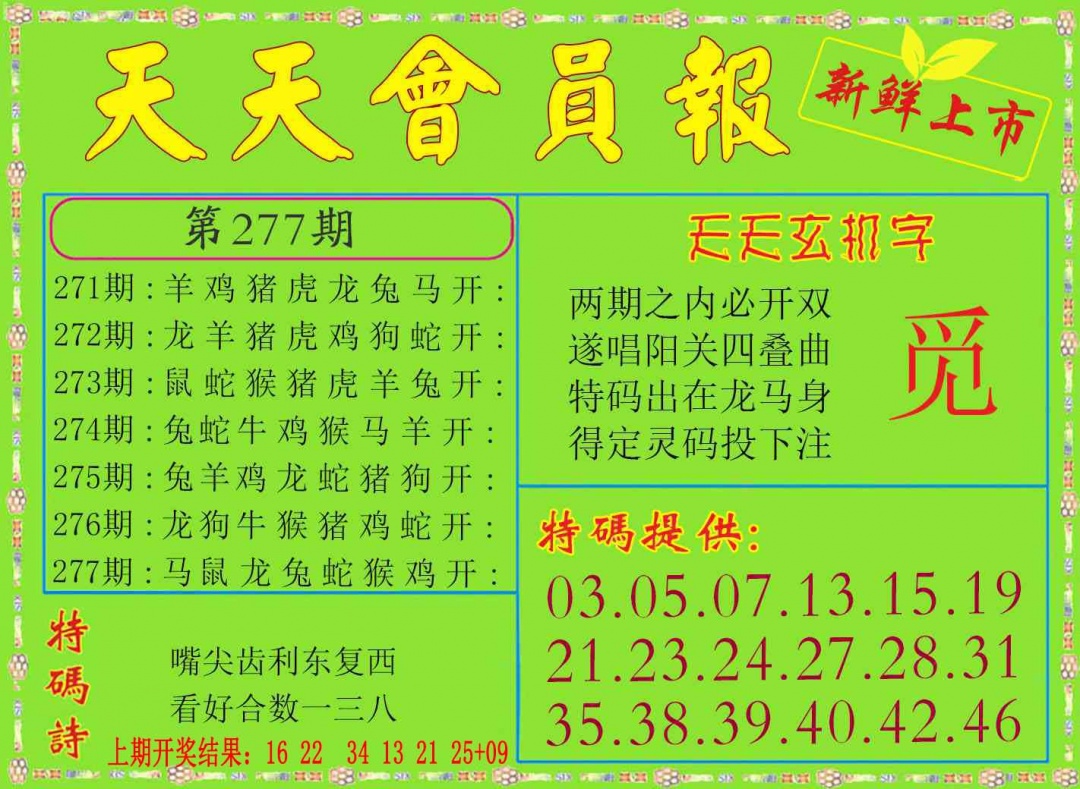 277期天天会员报[图]