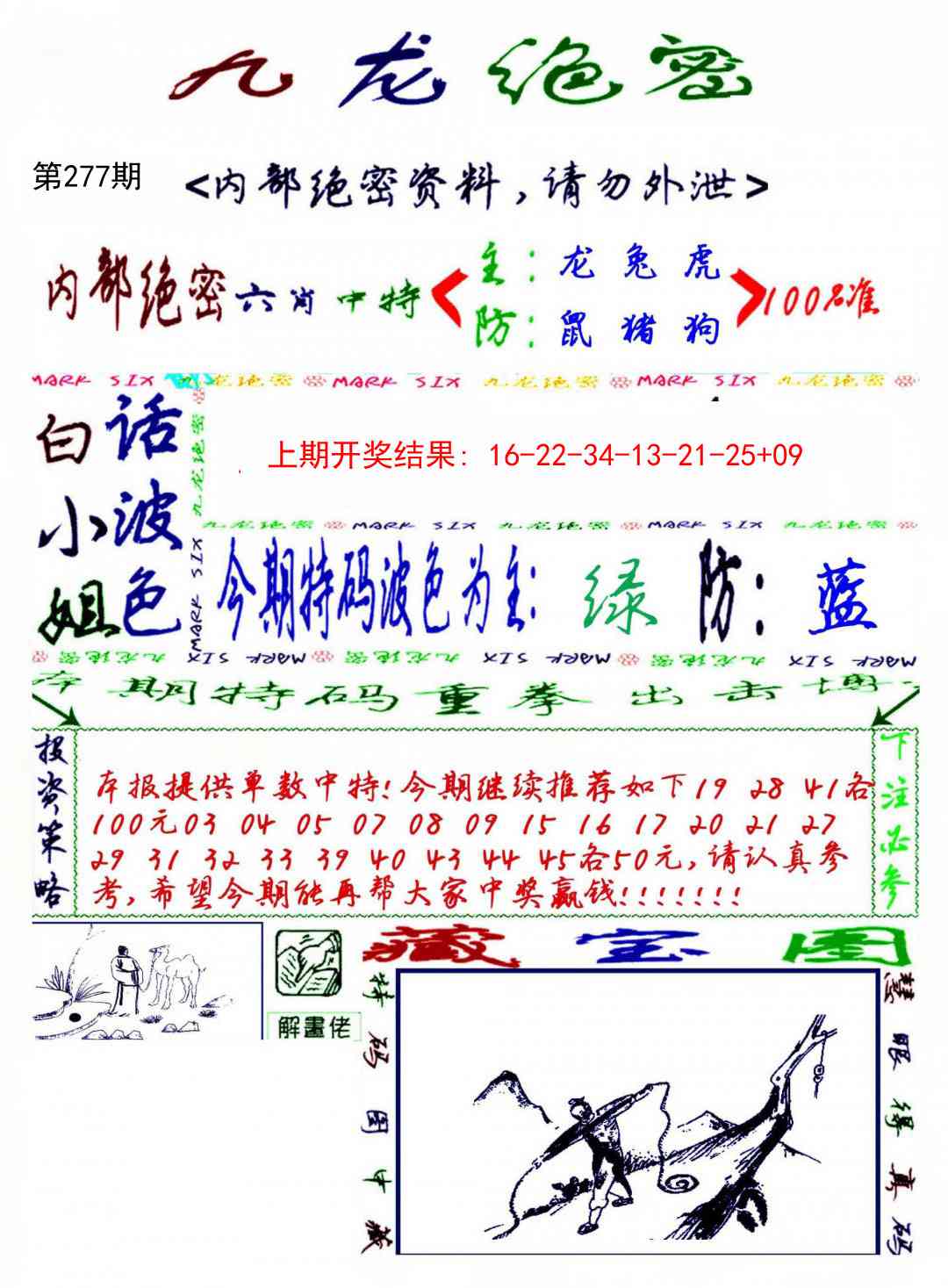 277期九龙密报[图]