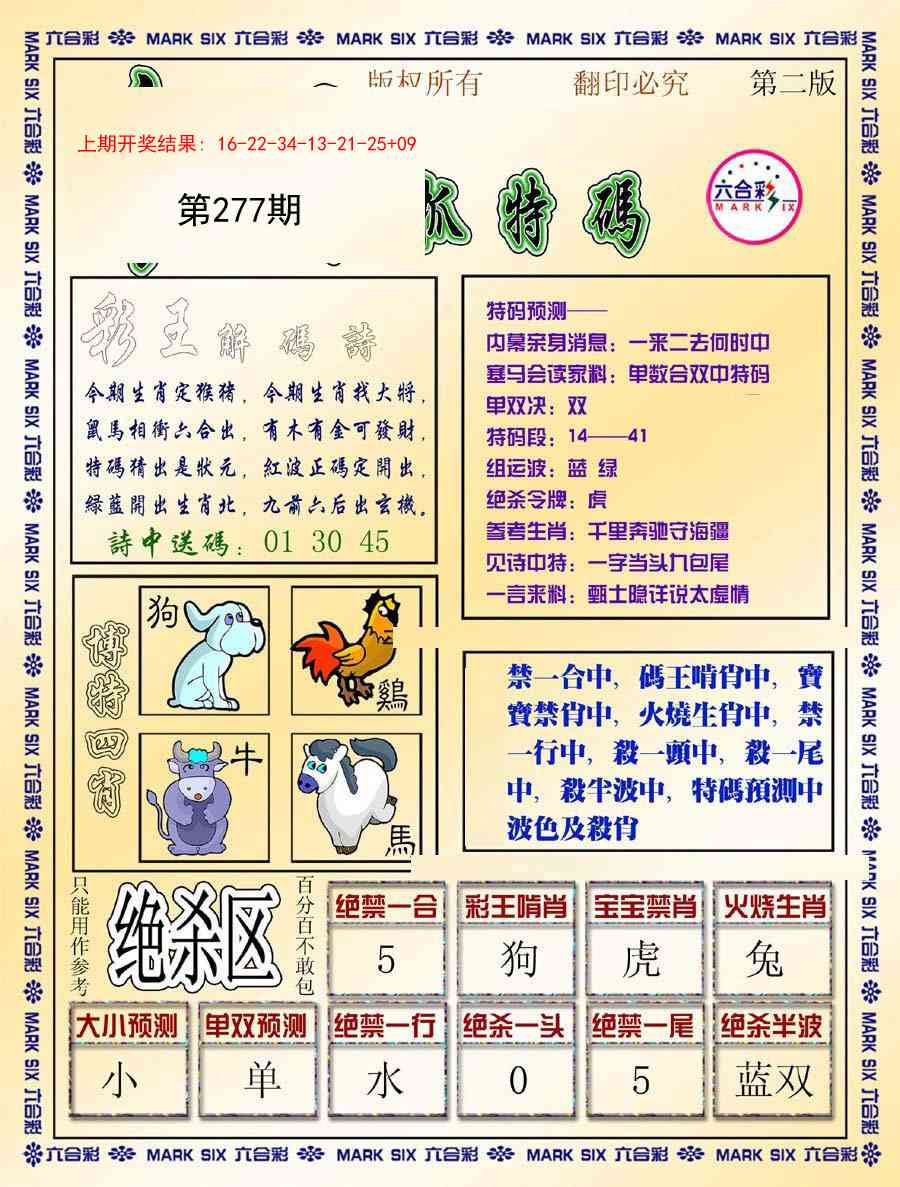 277期今日抓特码-B[图]