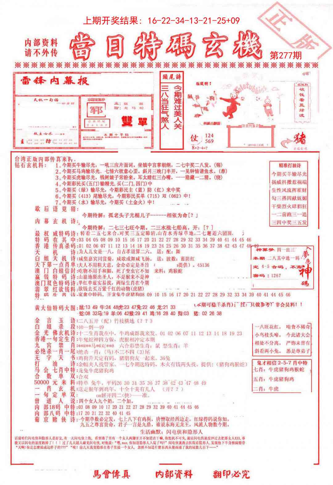 277期当日特码玄机-1[图]