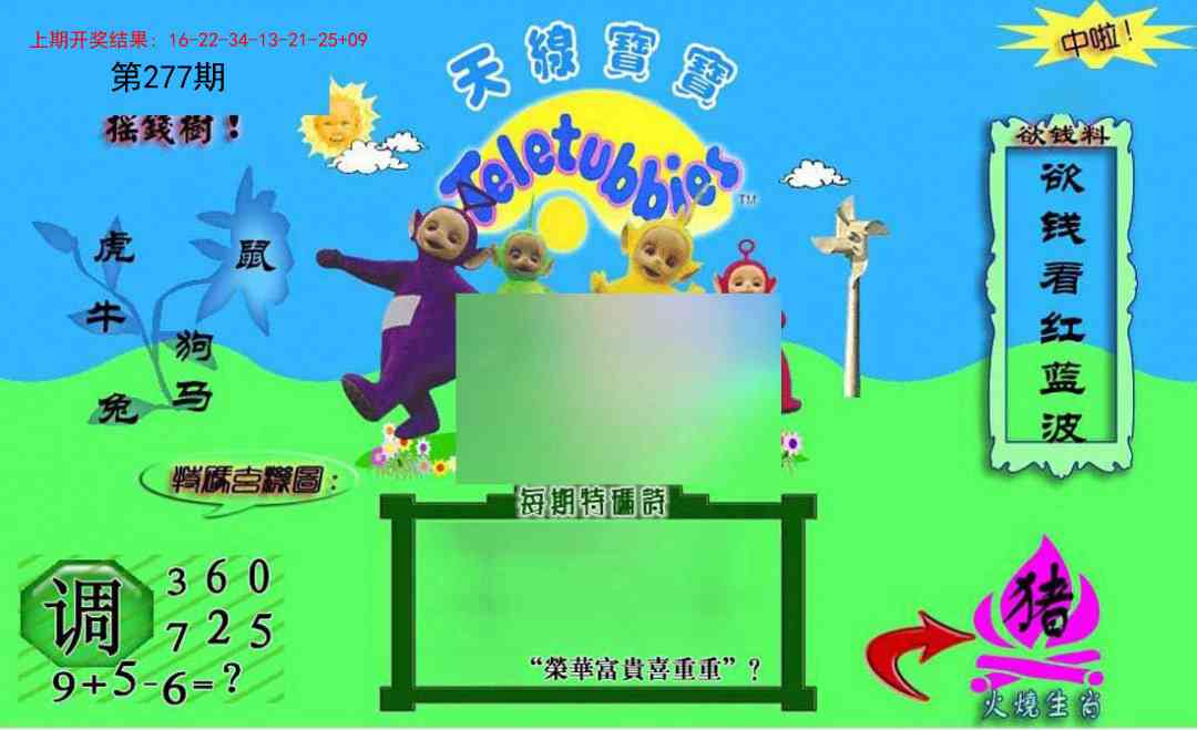 277期正版天线宝宝C[图]