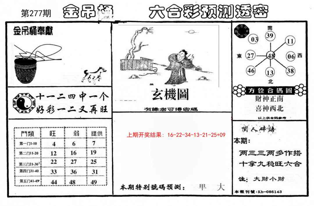 277期金吊桶(信封)[图]