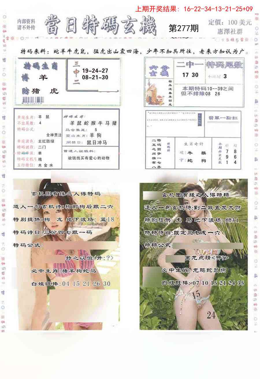 277期当日特码玄机-2[图]