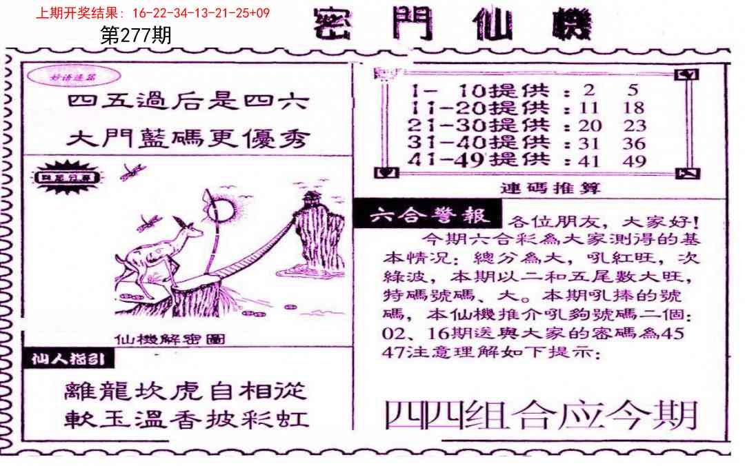 277期新密门仙机[图]
