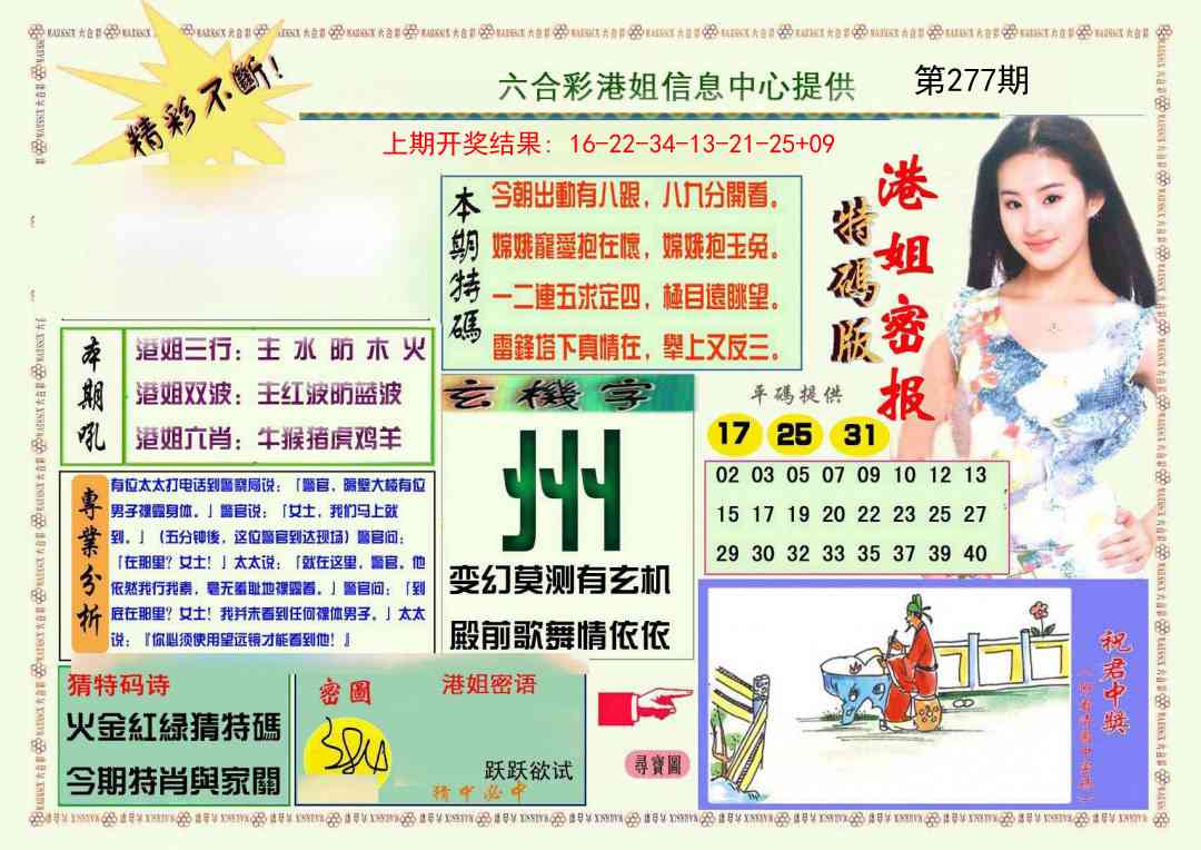 277期港姐密报A[图]
