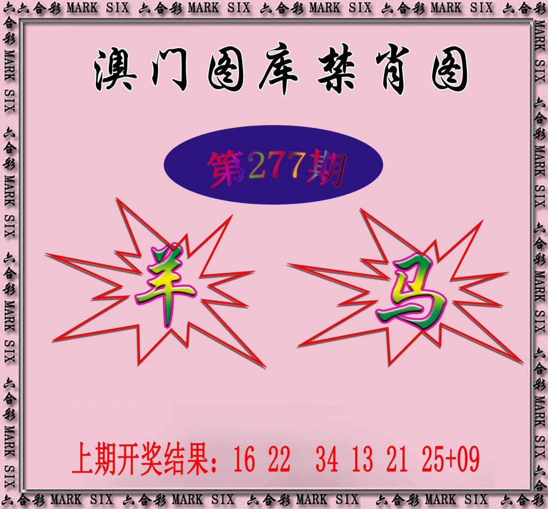 277期统一禁肖图[图]