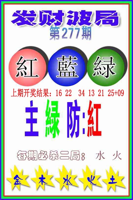 277期发财波局[图]