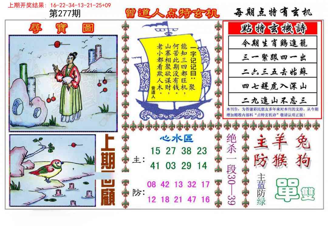 277期曾道人点特玄机[图]