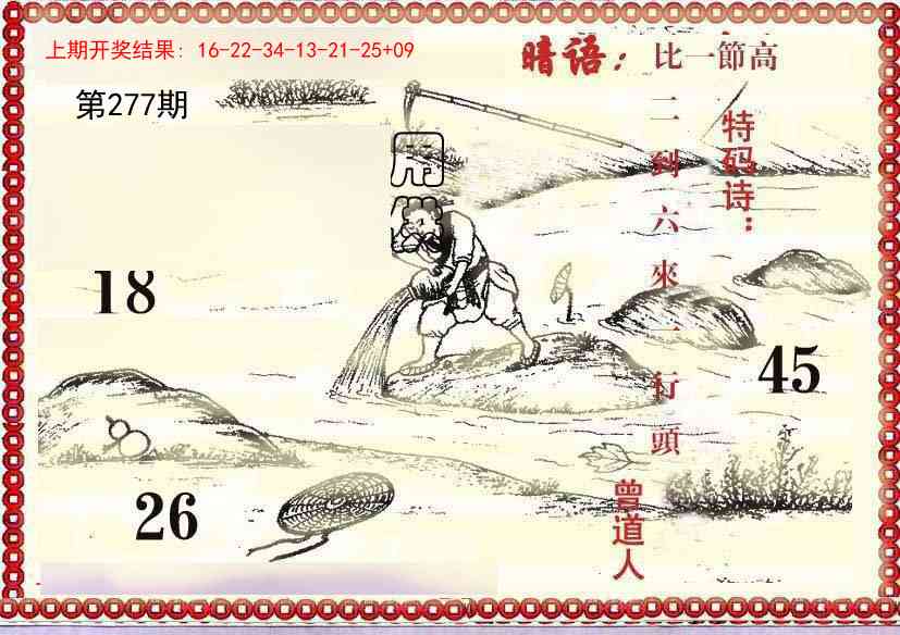 277期早开先生暗语[图]