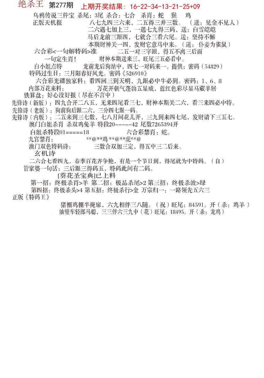 277期蓝天报B[图]