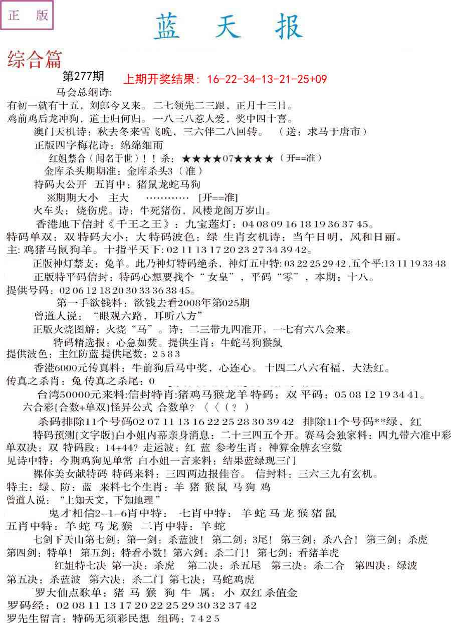 277期蓝天报A[图]