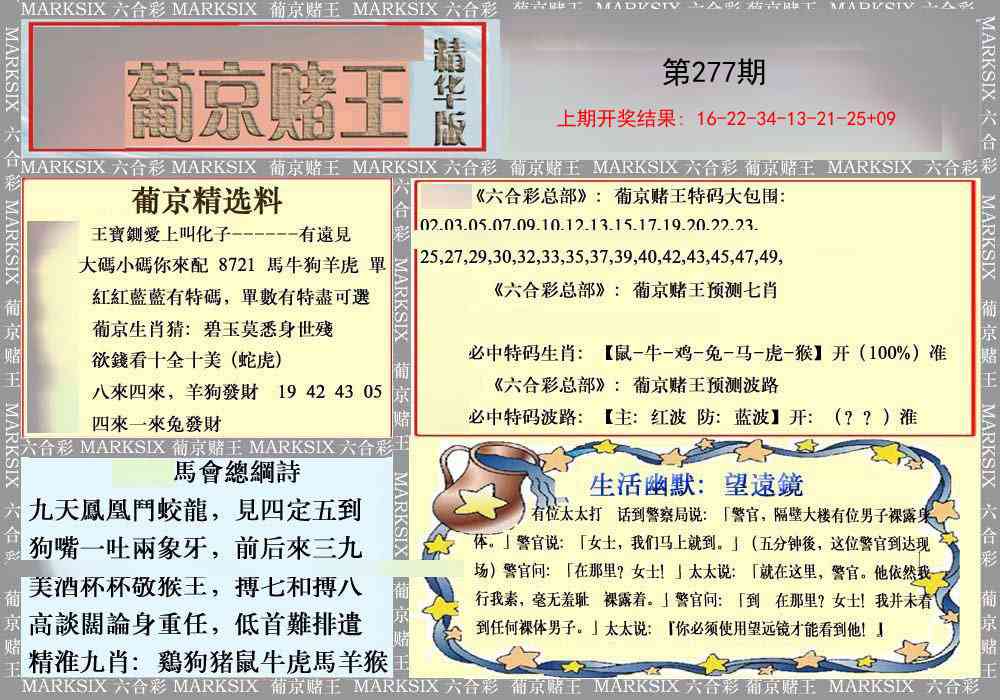 277期葡京赌王（正版）[图]