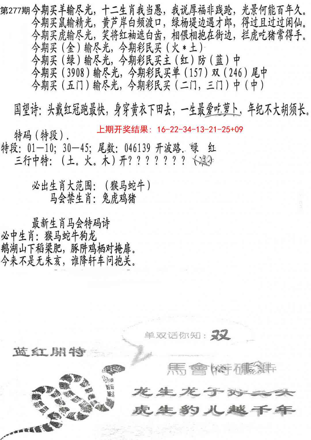 277期蛇报B[图]