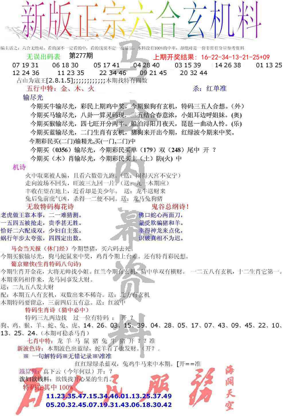277期正宗六合玄机料[图]