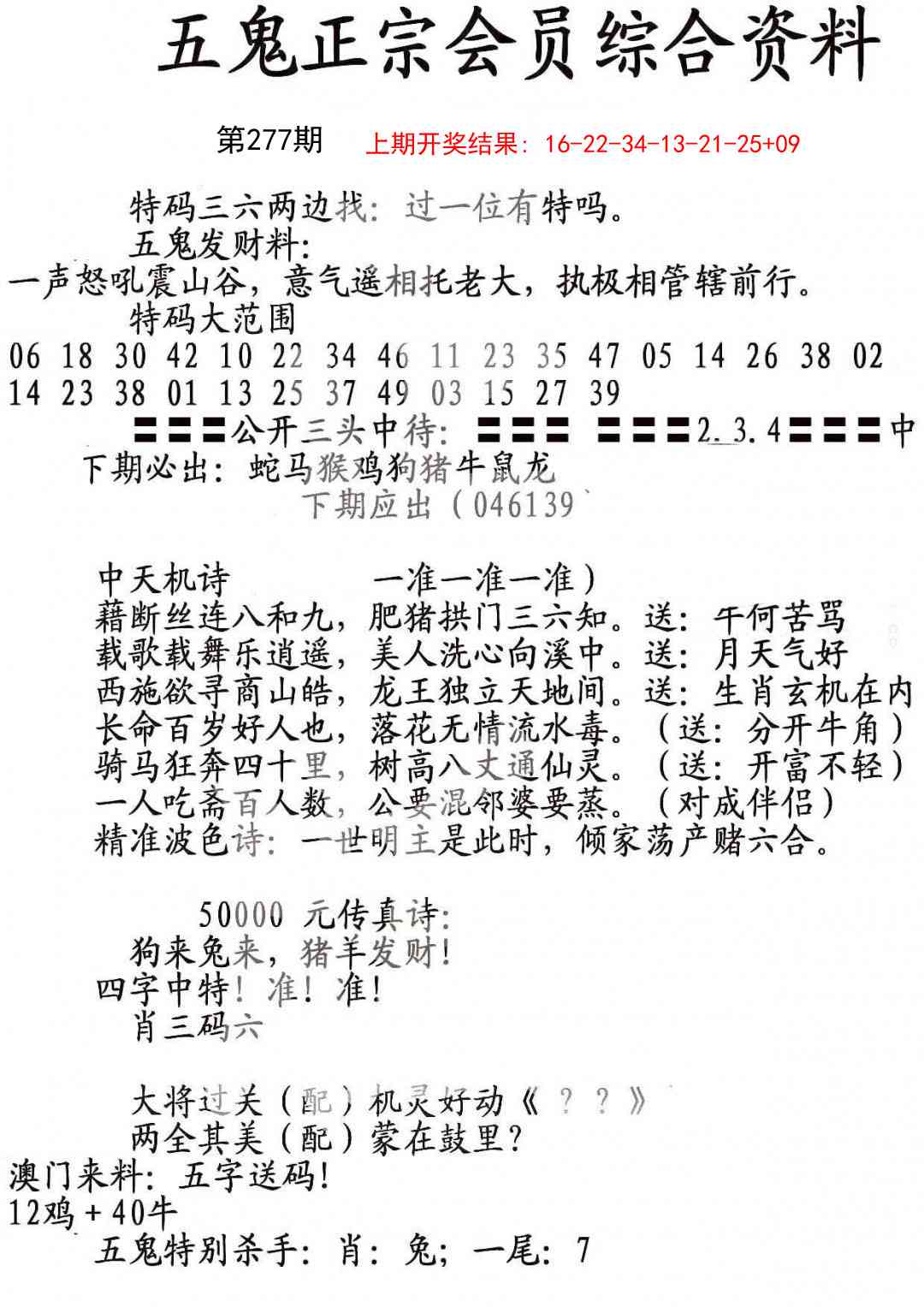 277期蛇报A[图]