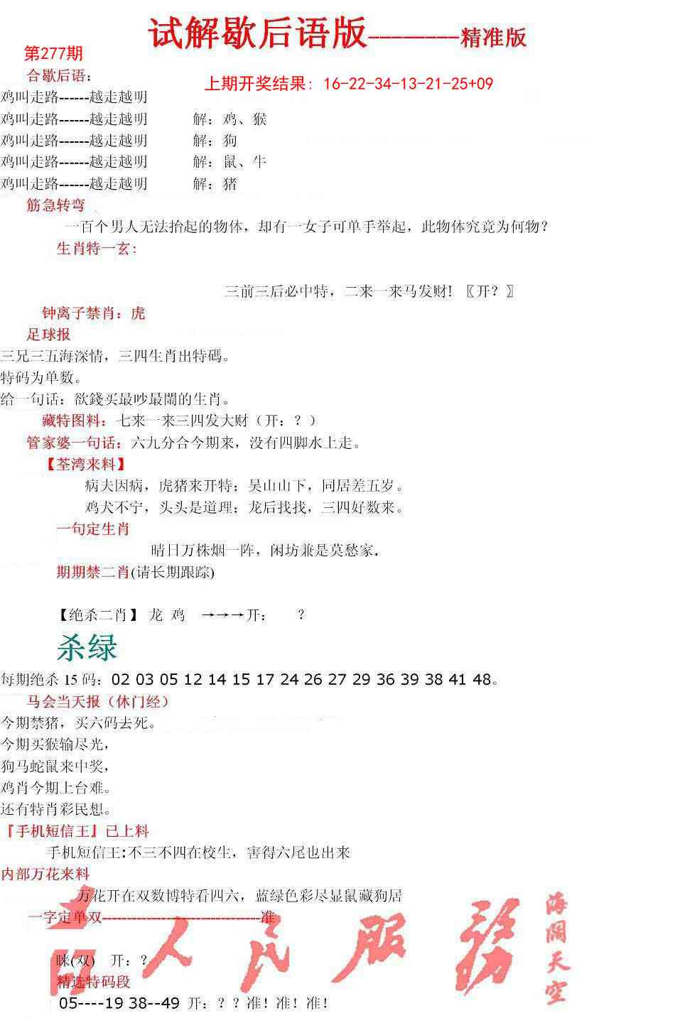 277期六合一点红B[图]