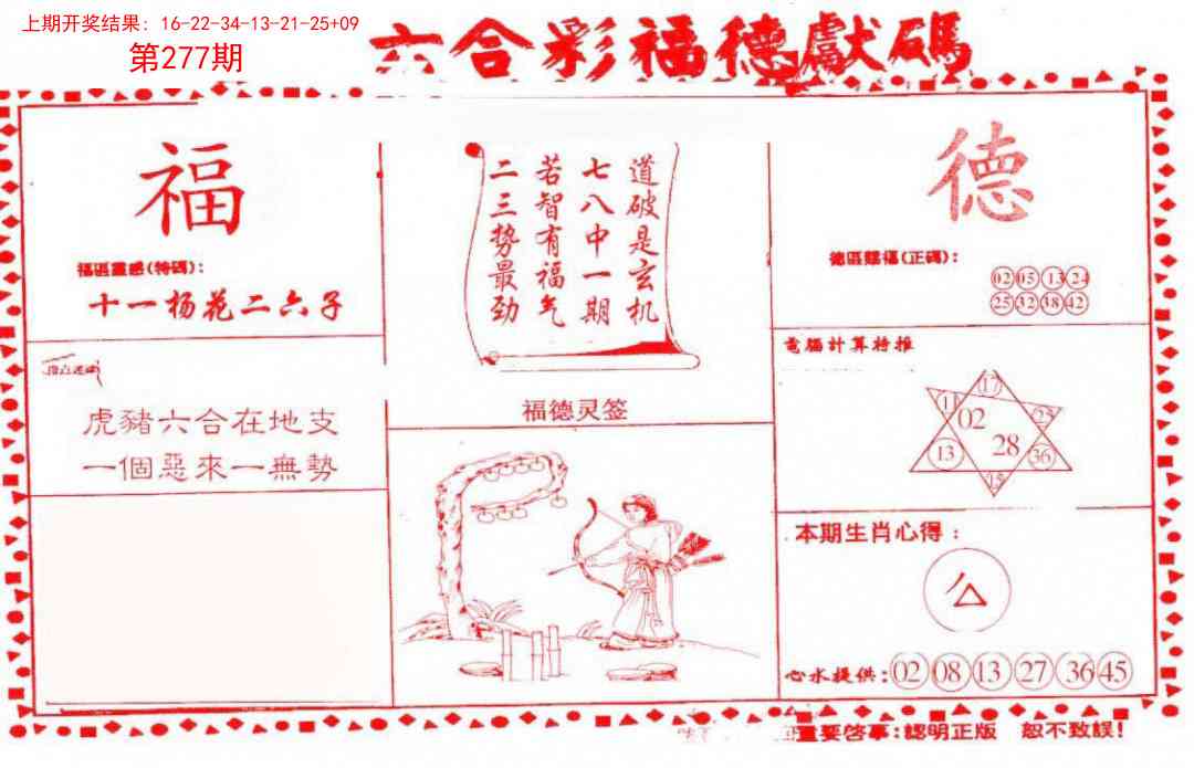 277期德福献码(信封)[图]