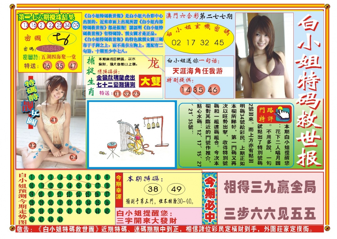 277期白小姐特码救世A[图]