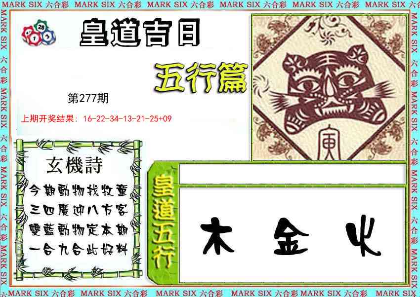 277期皇道吉日五行篇[图]