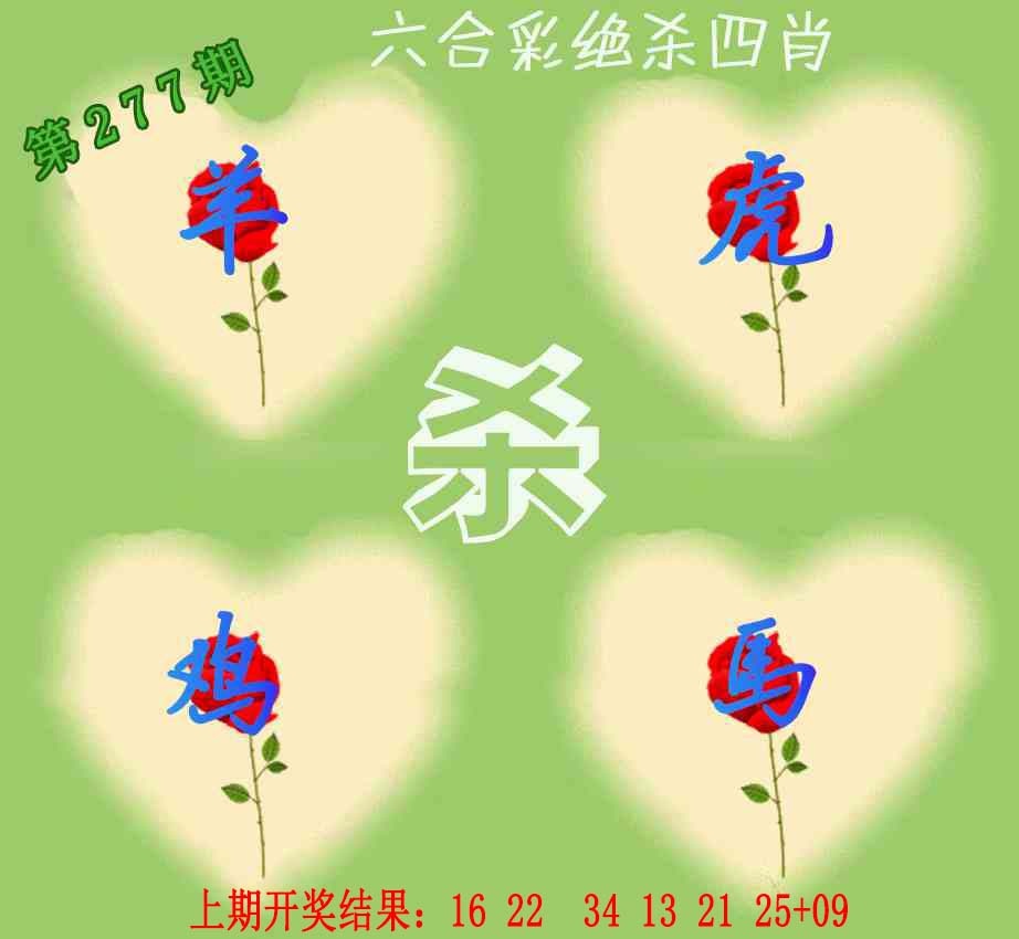 277期赛马会绝杀四肖[图]