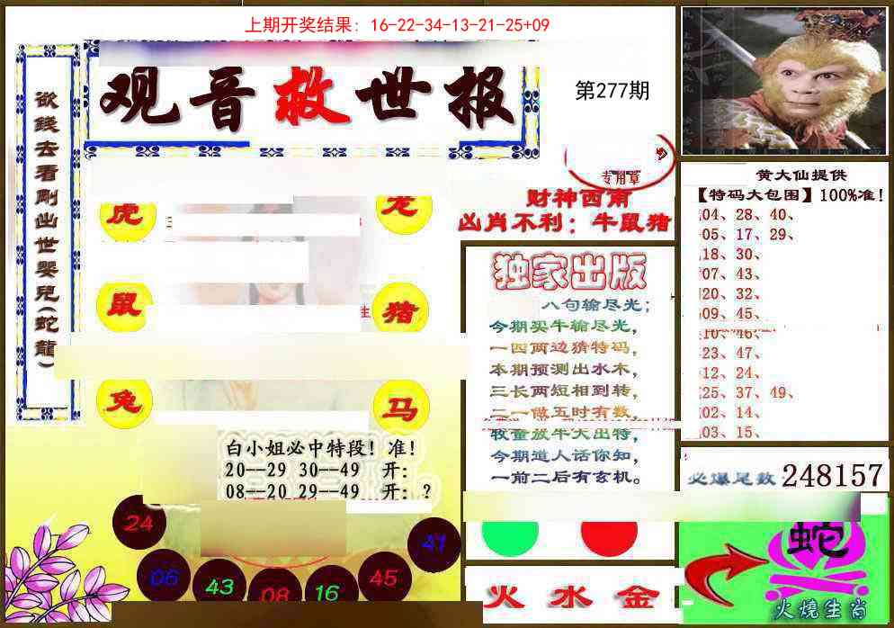 277期(另)观音救世密报[图]