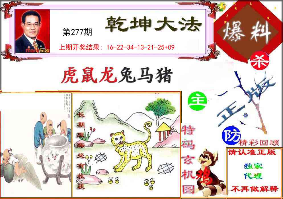 277期乾坤大发[图]