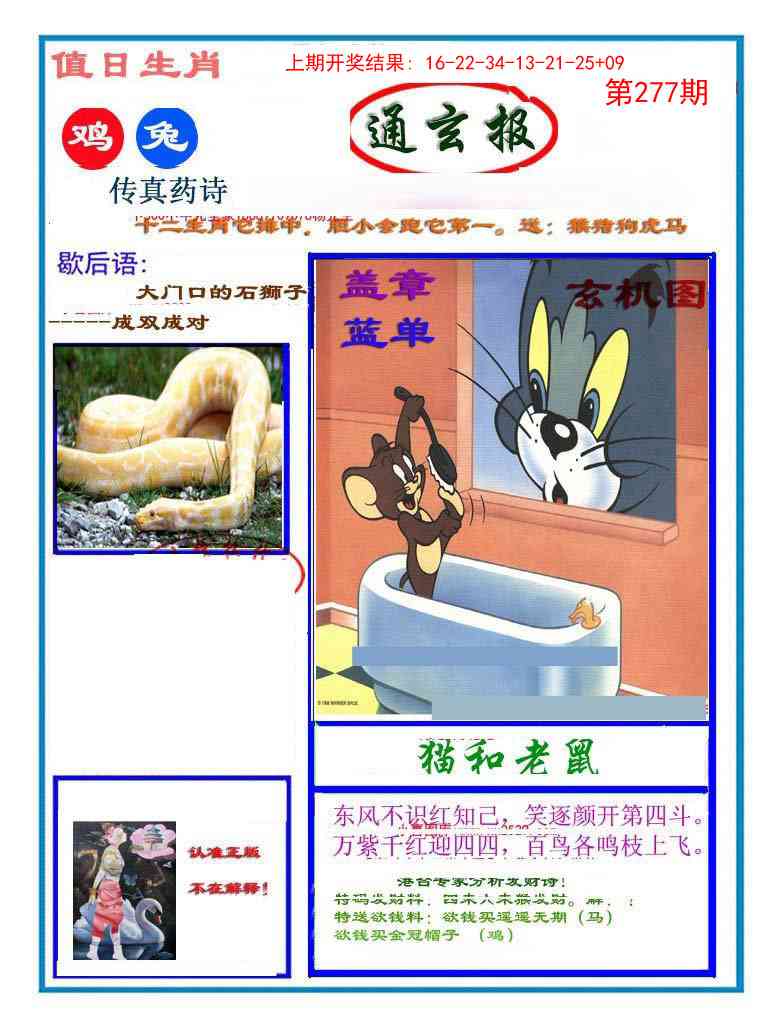 277期通玄报[图]
