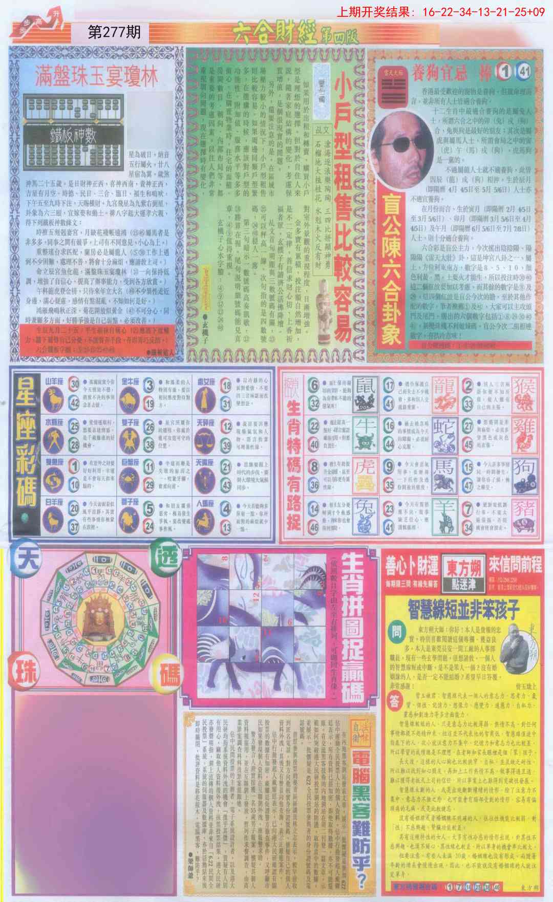 277期六合财经B加大版[图]