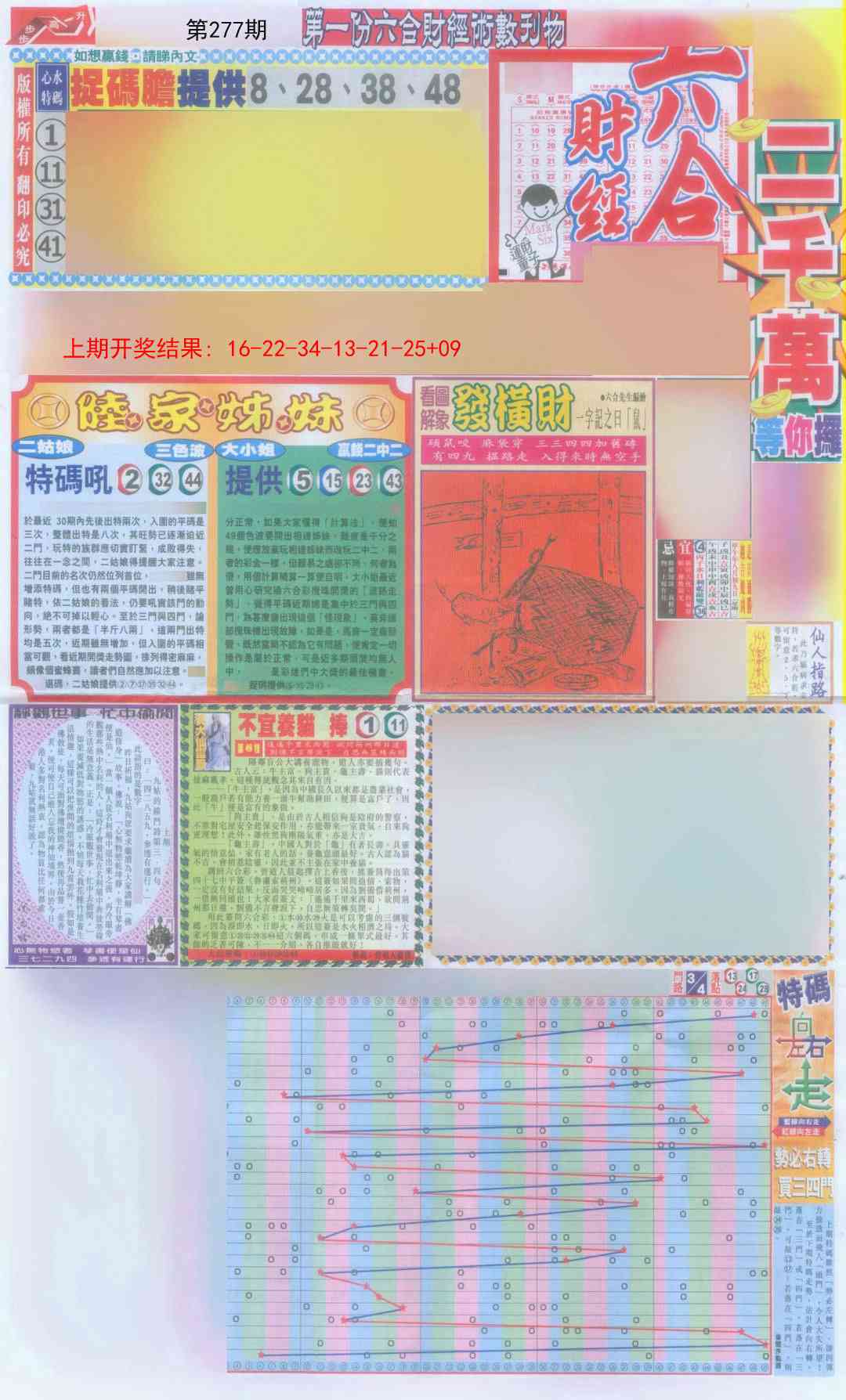 277期六合财经A加大版[图]