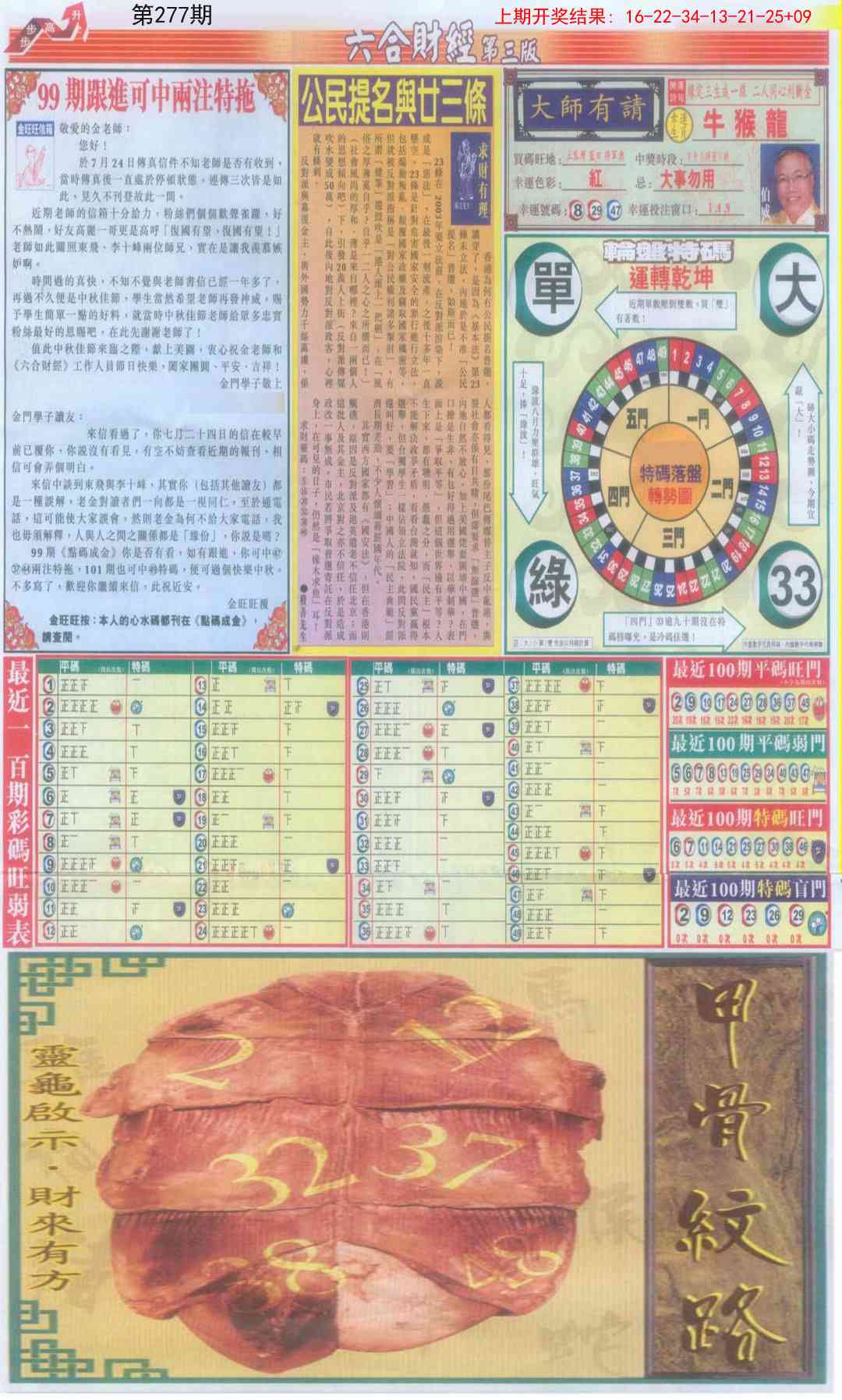 277期六合财经C加大版[图]