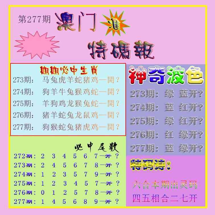 277期生财有道特码报[图]