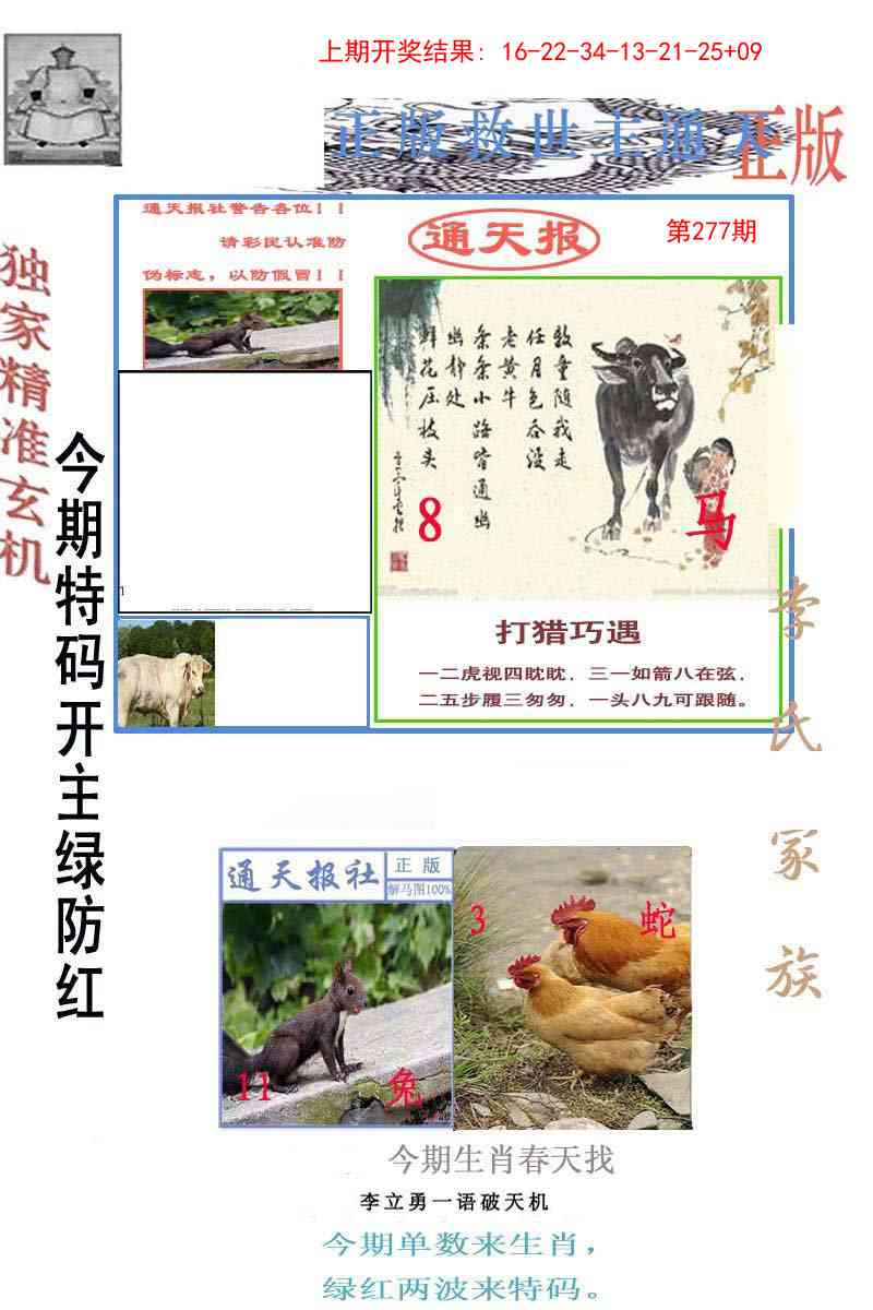 277期李力勇通天报[图]