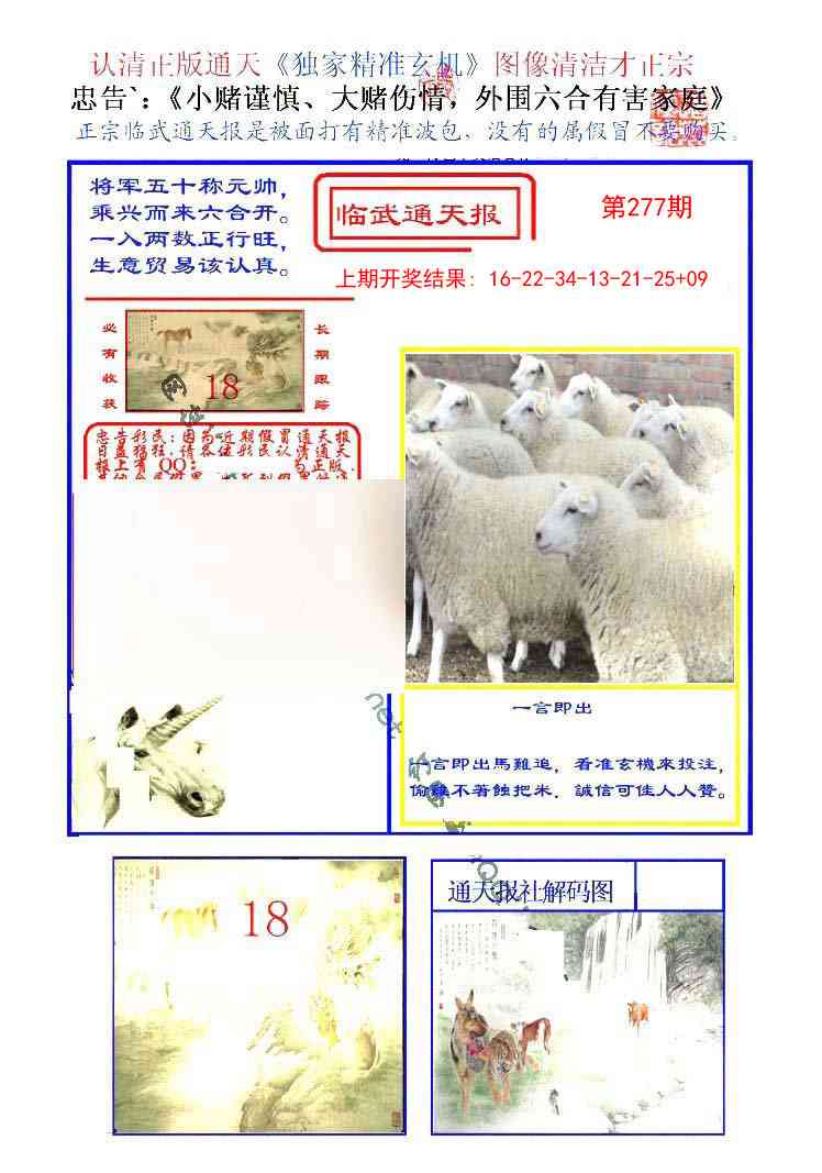 277期临武通天报[图]