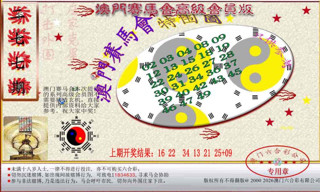 277期赛马会高级特围图[图]