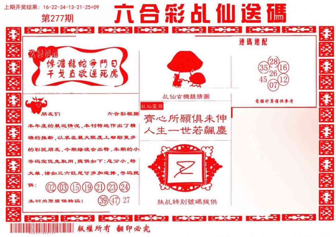277期乩仙送码[图]