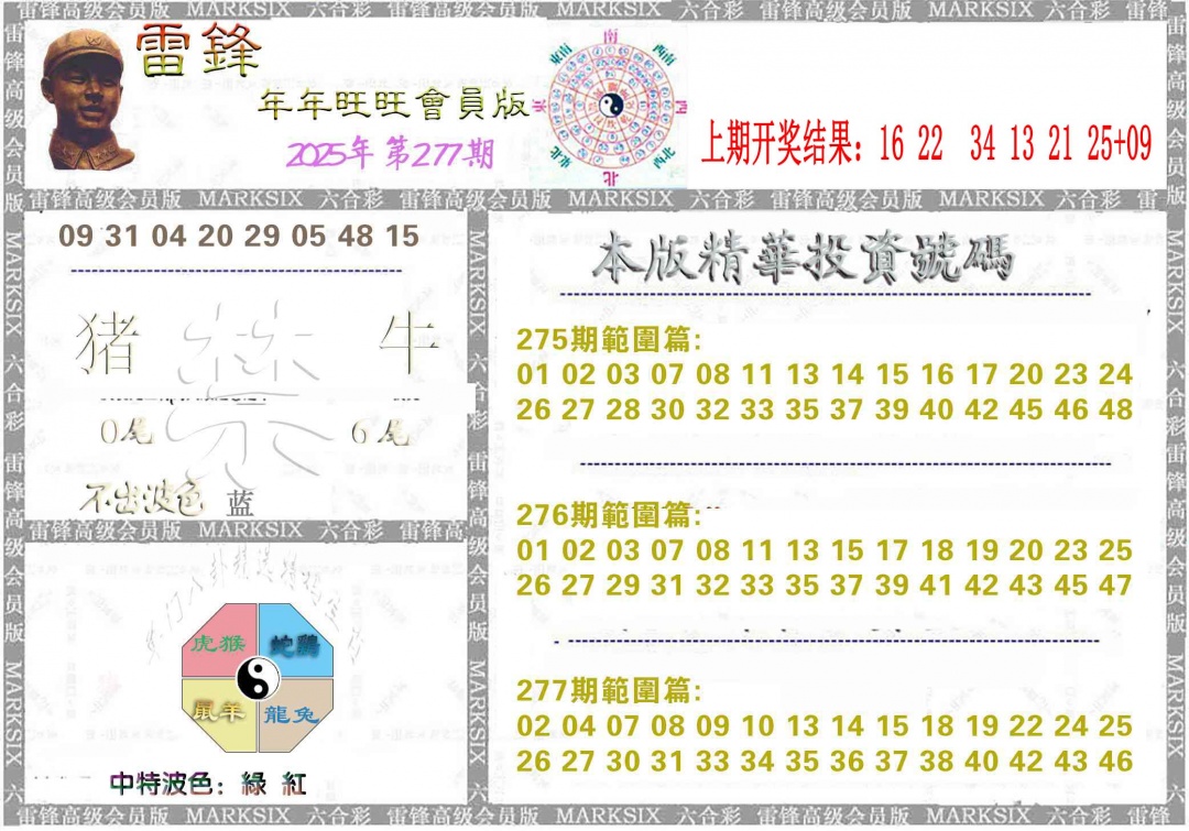 277期雷锋鼠年旺旺版[图]