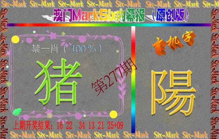 277期赛马会内幕报(原创版）[图]