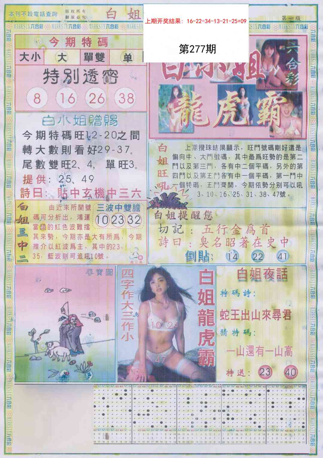 277期白小姐龙虎霸A[图]