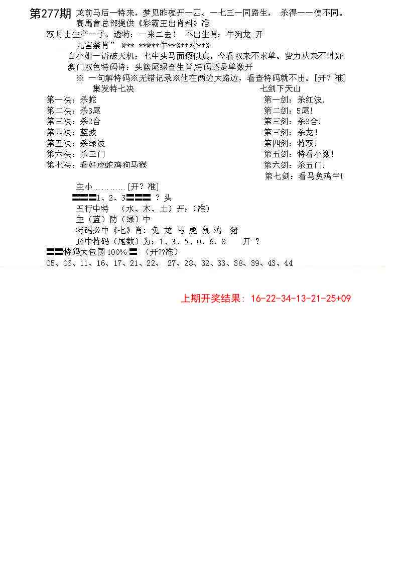 277期特新五鬼B[图]