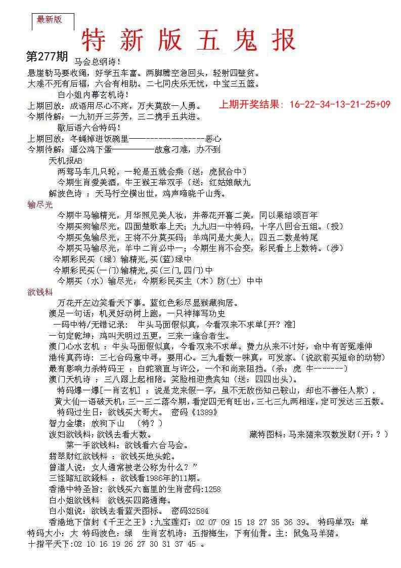 277期特新五鬼A[图]