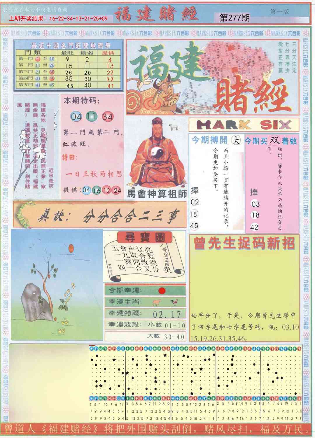 277期福建赌经A[图]