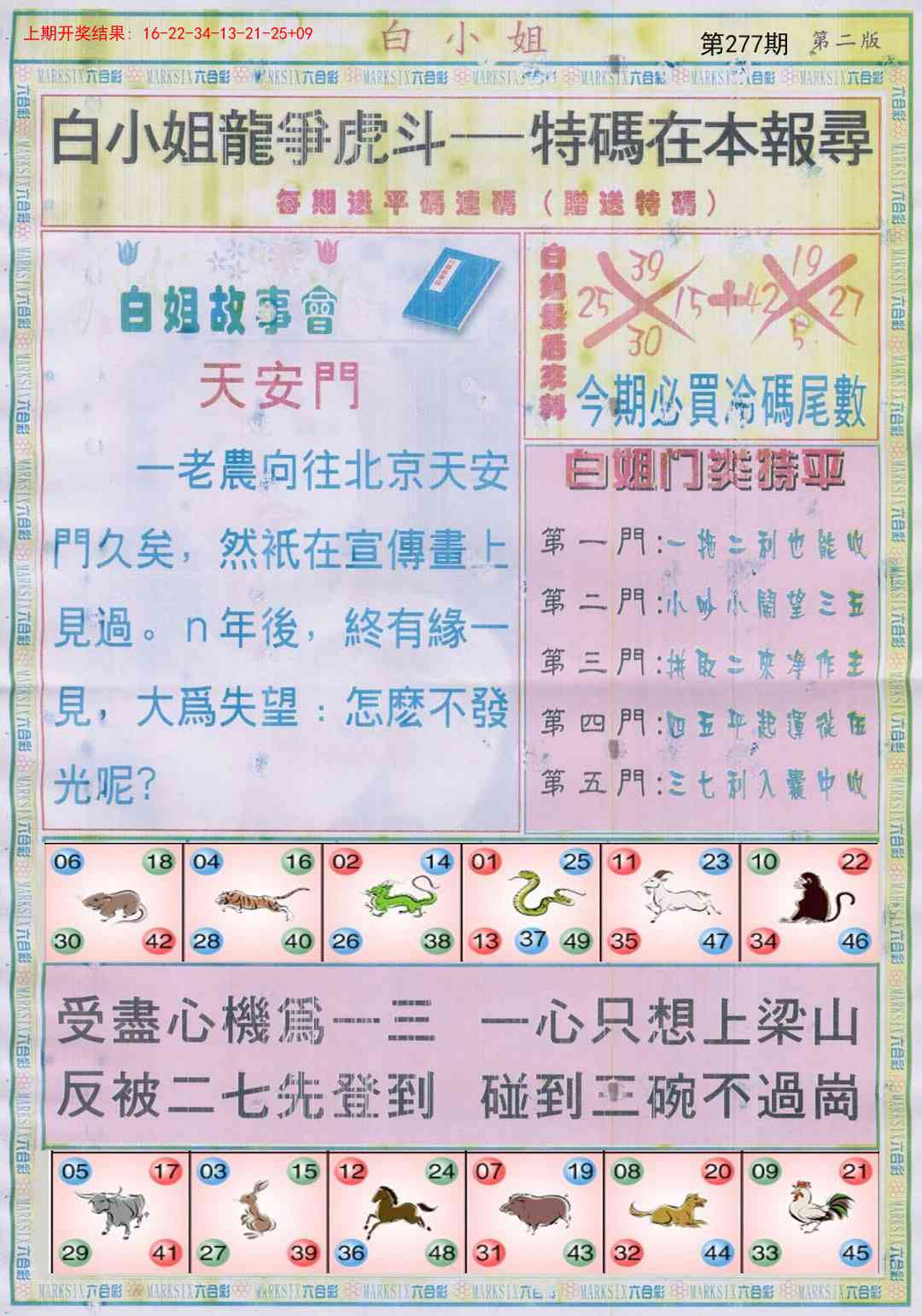 277期白小姐龙虎霸B[图]