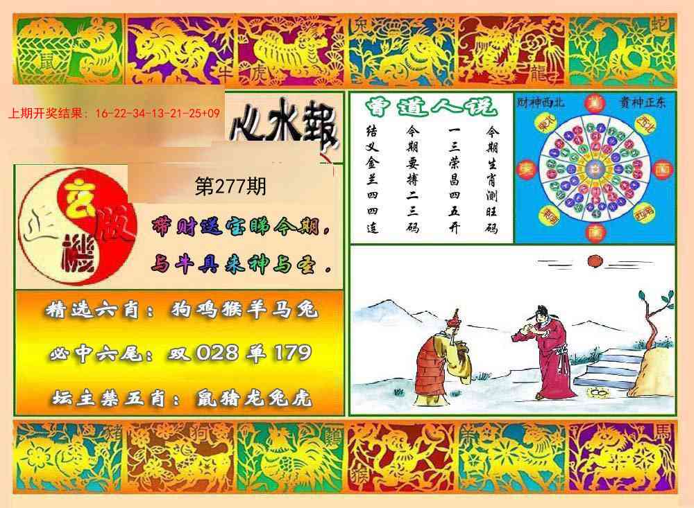 277期九龙心水报[图]