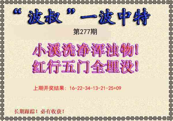 277期波叔一波中特[图]