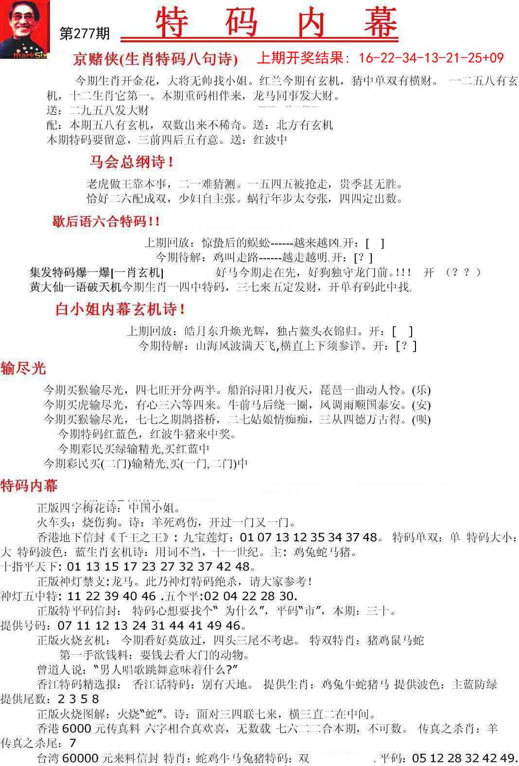 277期特码内幕A[图]