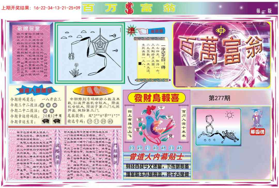 277期百万富翁A[图]