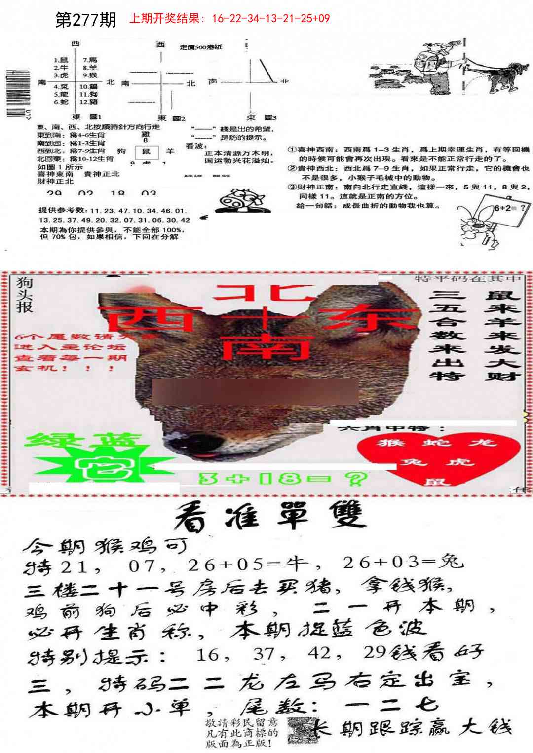 277期特码内幕B[图]