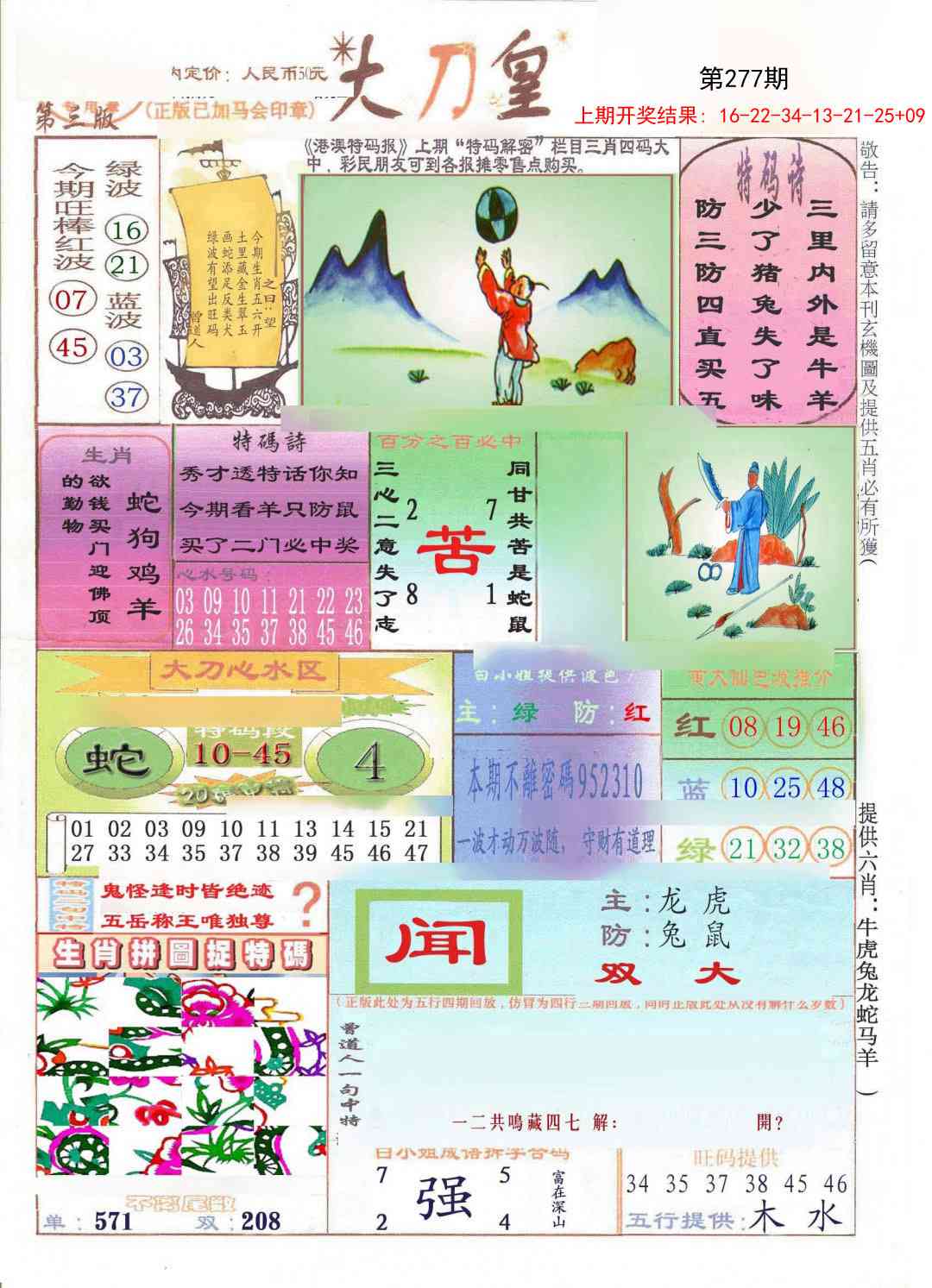 277期大刀皇[图]