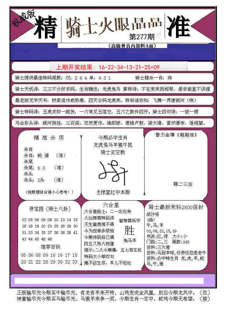 277期骑士火眼晶晶B[图]